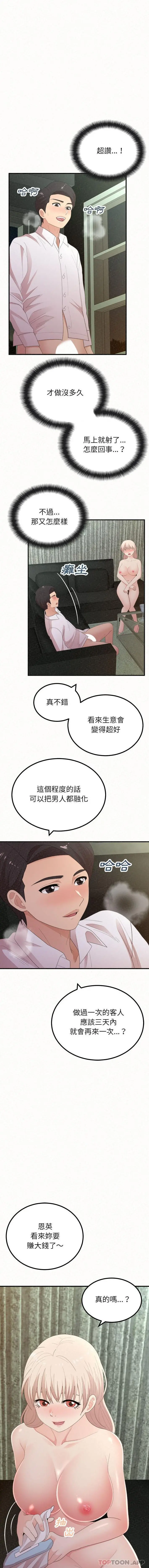 姊姊都哈我 第37话 第2页