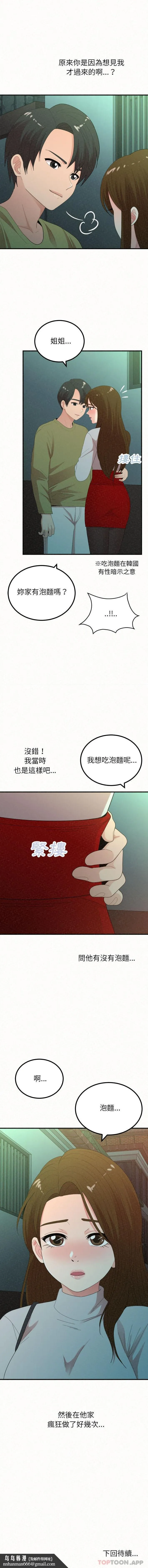 姊姊都哈我 第37话 第16页