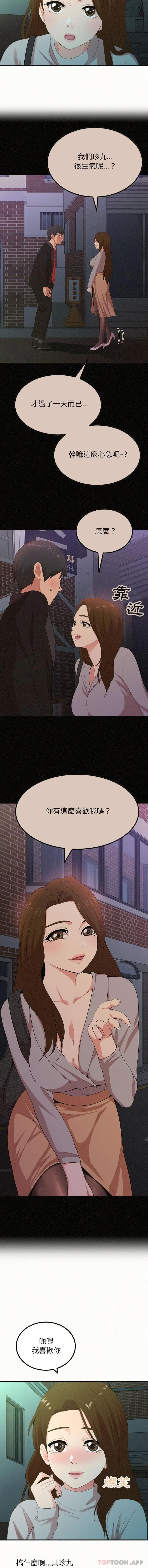 姊姊都哈我 第37话 第15页