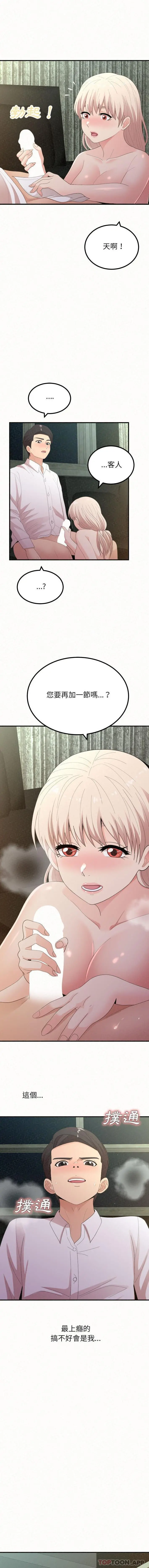 姊姊都哈我 第37话 第4页