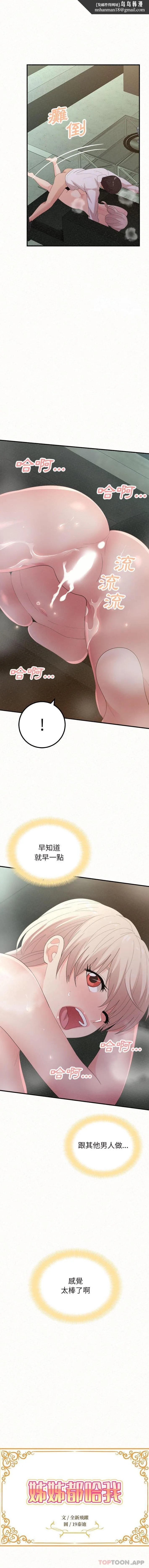姊姊都哈我 第37话 第1页