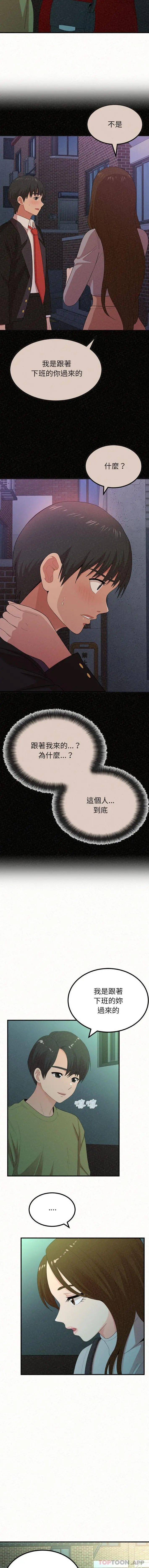 姊姊都哈我 第37话 第13页
