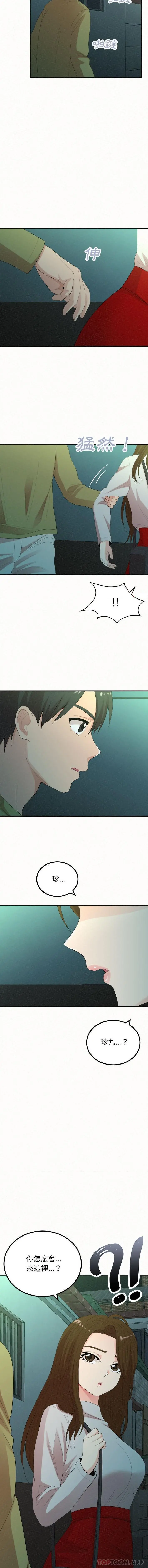 姊姊都哈我 第37话 第12页