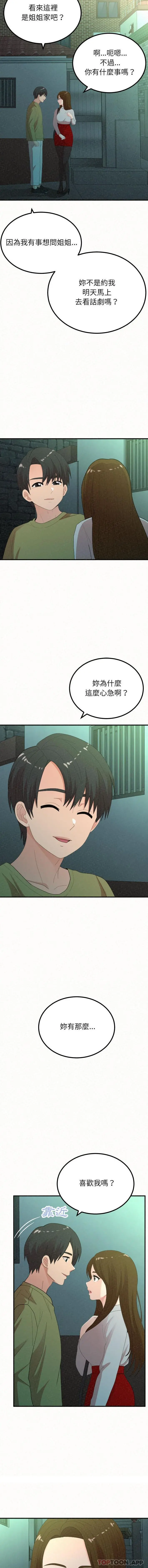 姊姊都哈我 第37话 第14页