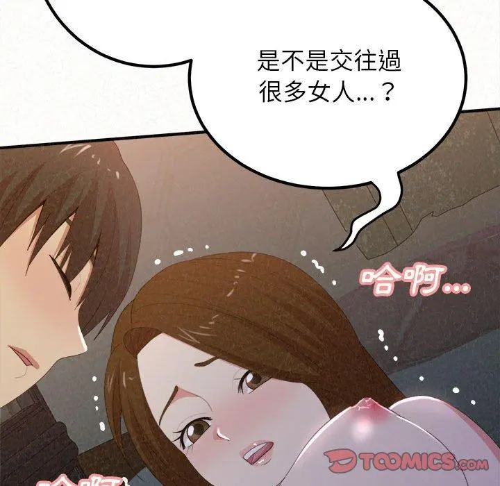 姊姊都哈我 第19话 第66页