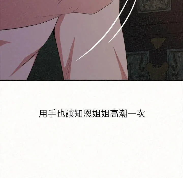 姊姊都哈我 第19话 第53页