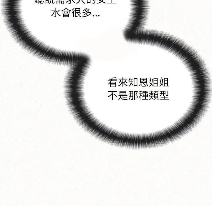 姊姊都哈我 第19话 第98页
