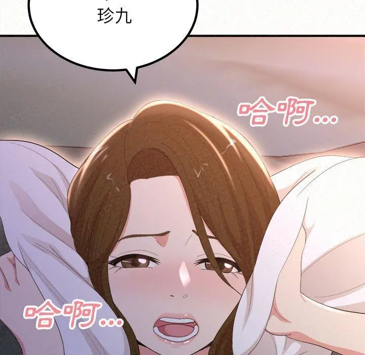 姊姊都哈我 第19话 第5页