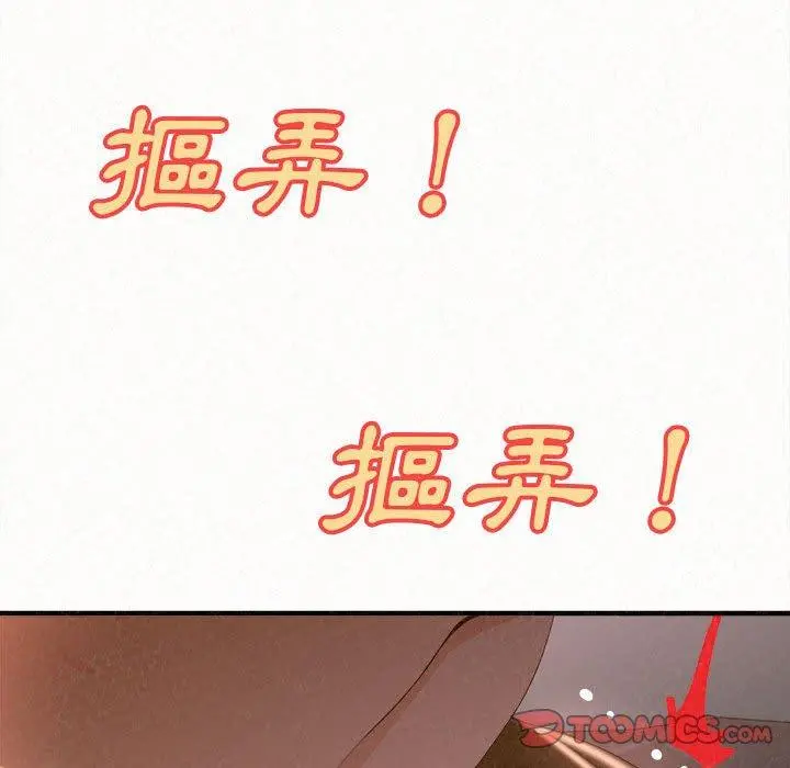 姊姊都哈我 第19话 第75页