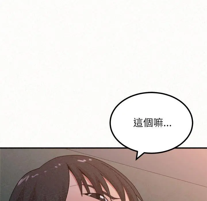 姊姊都哈我 第19话 第69页