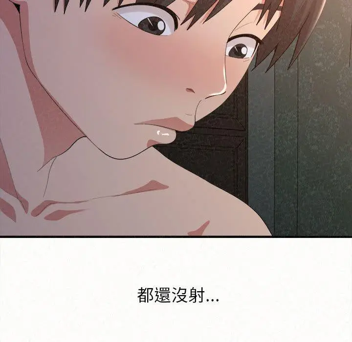 姊姊都哈我 第19话 第27页