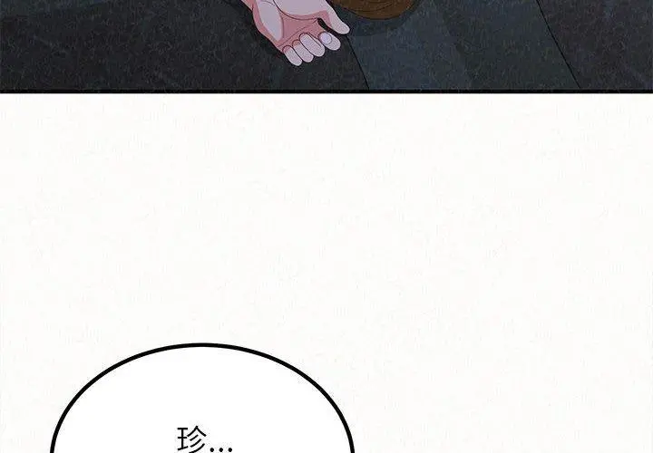 姊姊都哈我 第19话 第4页