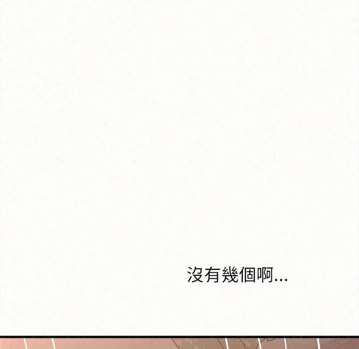 姊姊都哈我 第19话 第78页