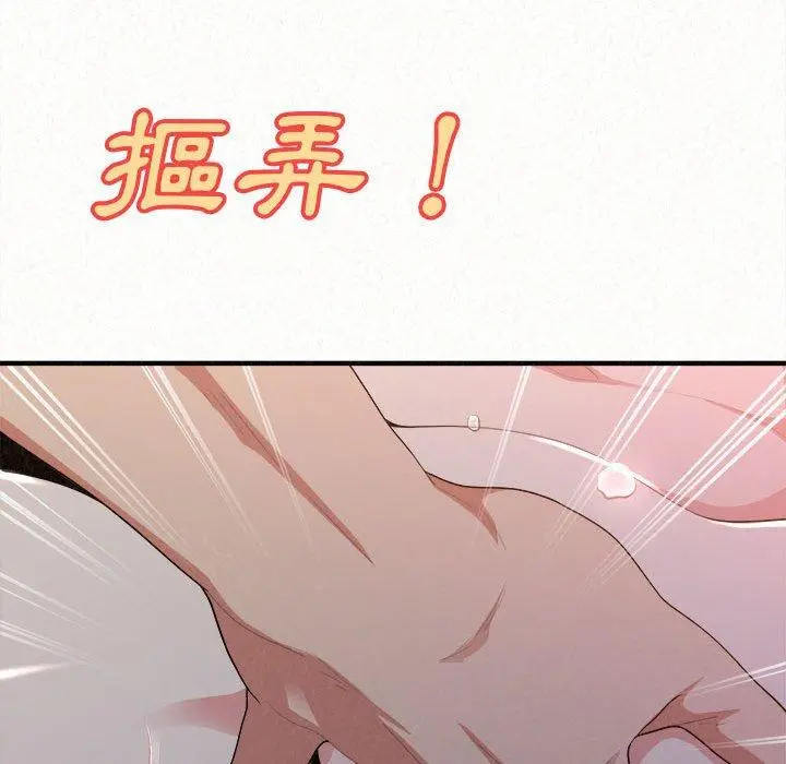 姊姊都哈我 第19话 第73页