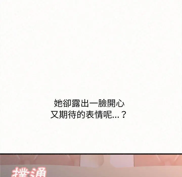 姊姊都哈我 第19话 第23页