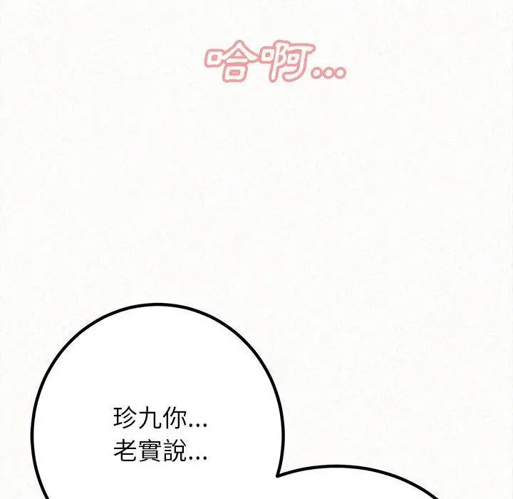 姊姊都哈我 第19话 第65页