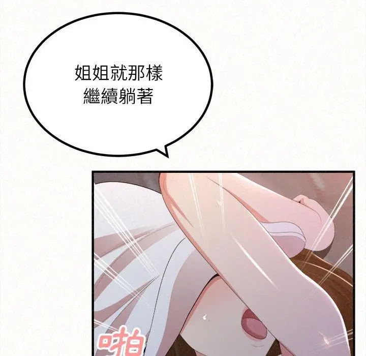 姊姊都哈我 第19话 第127页