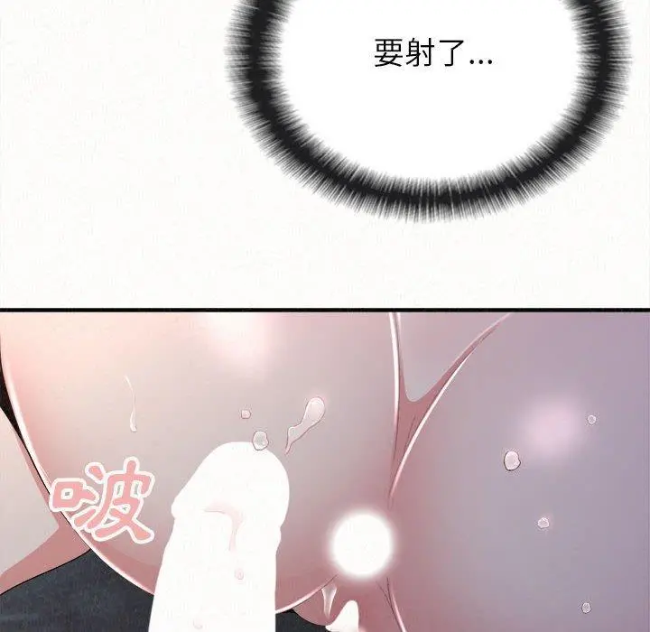 姊姊都哈我 第19话 第116页