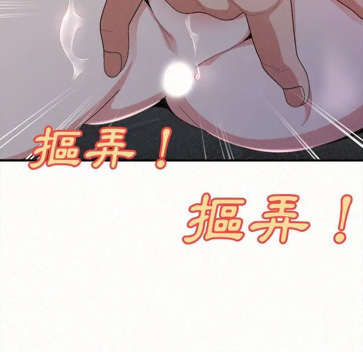 姊姊都哈我 第19话 第74页