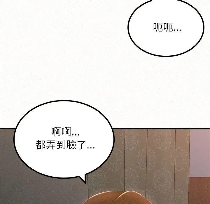 姊姊都哈我 第19话 第122页