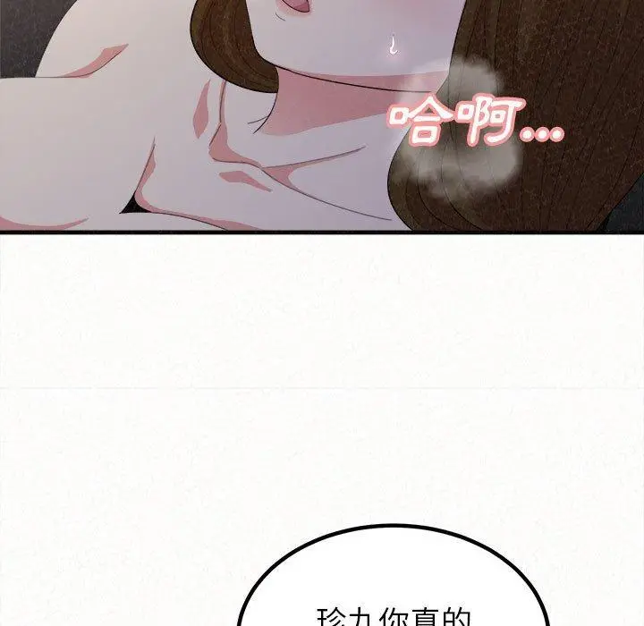 姊姊都哈我 第19话 第89页