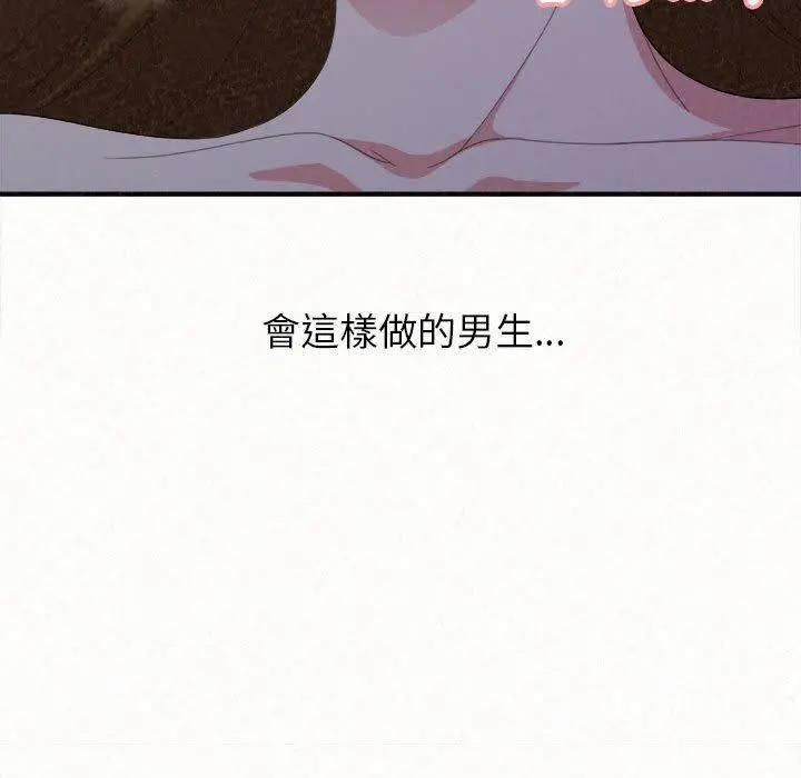 姊姊都哈我 第19话 第77页