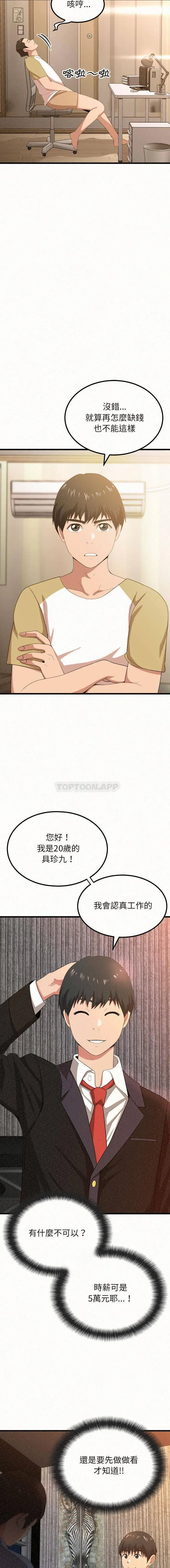 姊姊都哈我 第1话 第4页