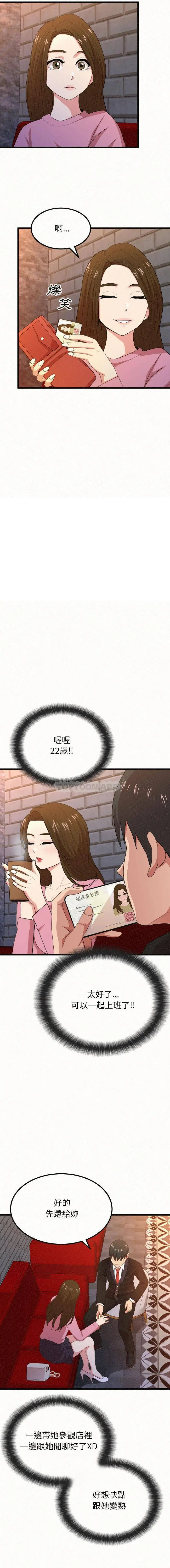 姊姊都哈我 第1话 第12页