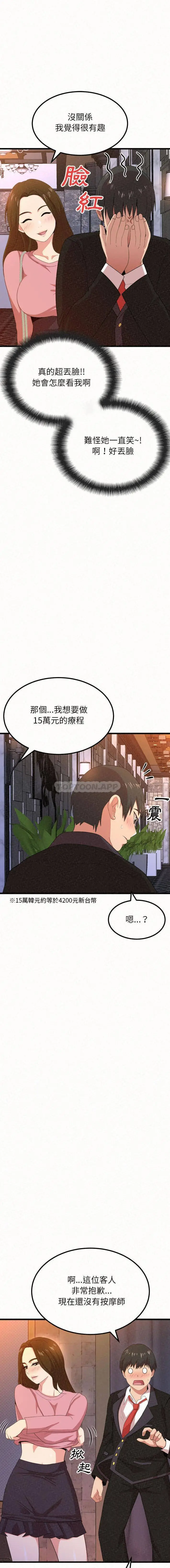 姊姊都哈我 第1话 第16页