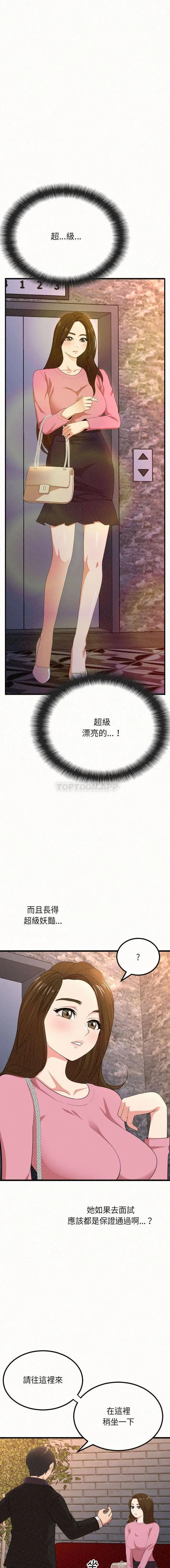 姊姊都哈我 第1话 第10页