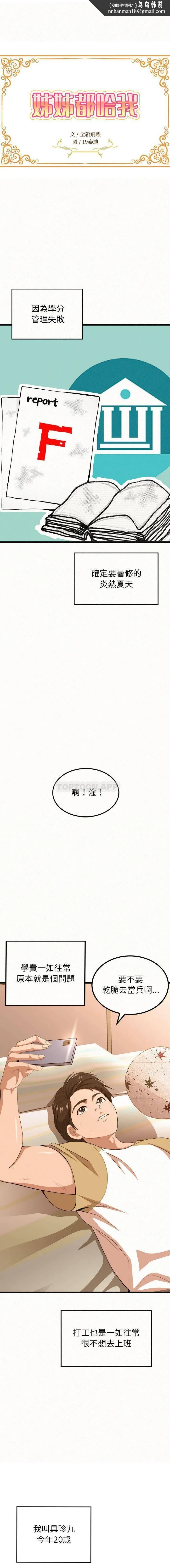 姊姊都哈我 第1话 第1页