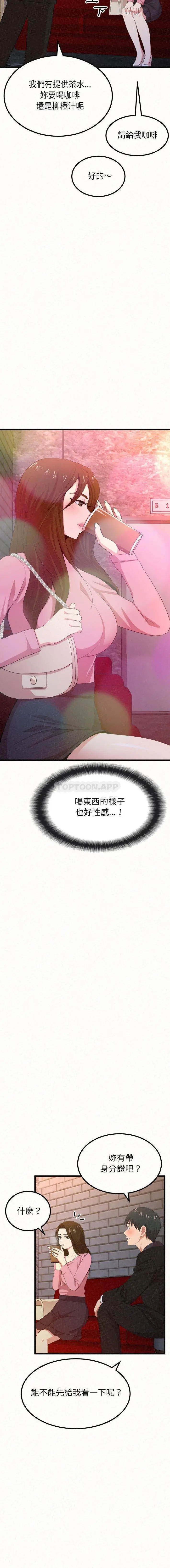 姊姊都哈我 第1话 第11页