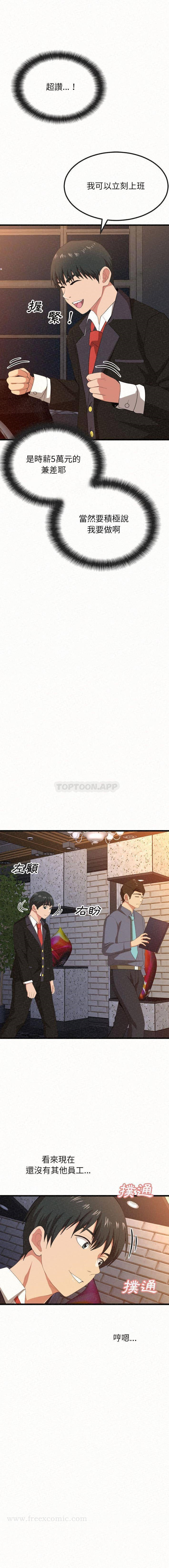 姊姊都哈我 第1话 第6页