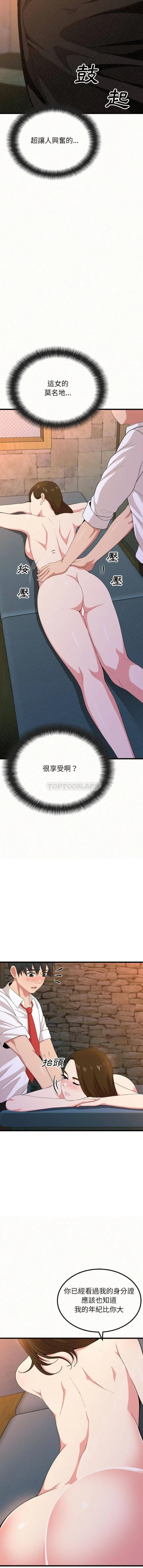 姊姊都哈我 第1话 第25页