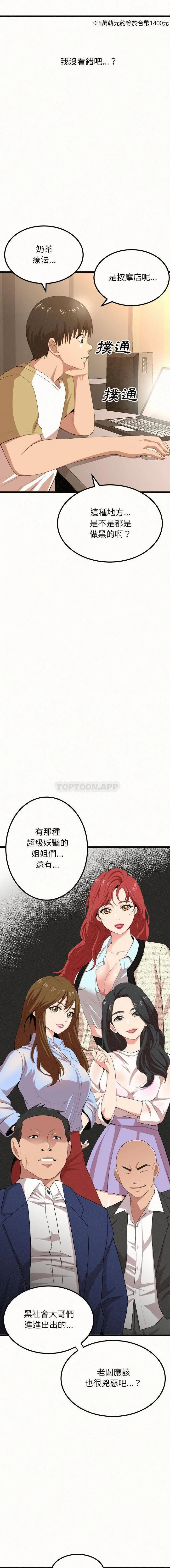 姊姊都哈我 第1话 第3页