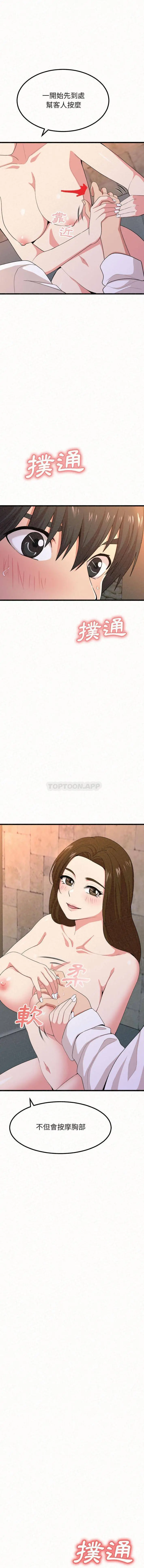 姊姊都哈我 第1话 第31页
