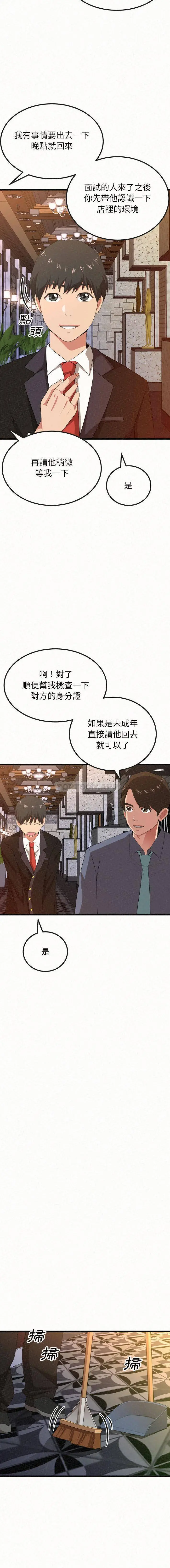 姊姊都哈我 第1话 第8页