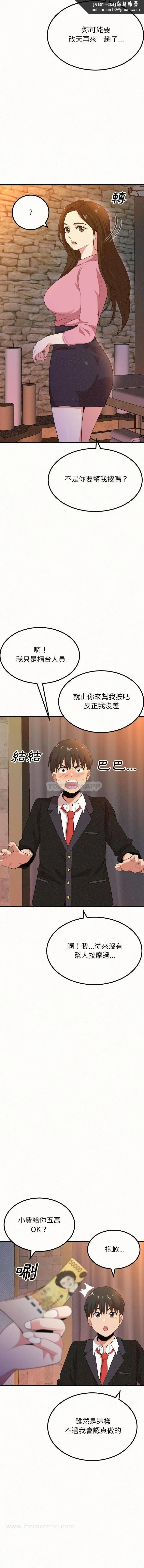 姊姊都哈我 第1话 第17页