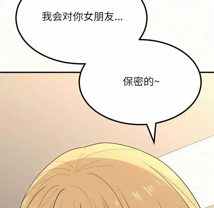 姊姊都哈我 第11话 第96页