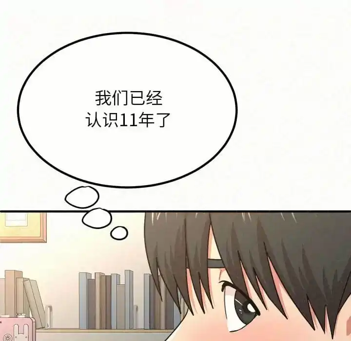 姊姊都哈我 第11话 第37页