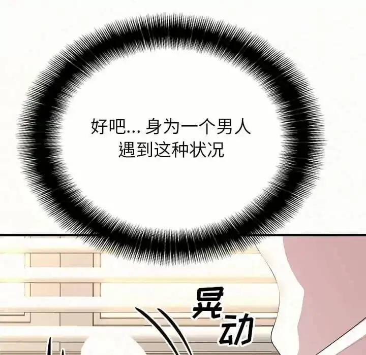 姊姊都哈我 第11话 第157页
