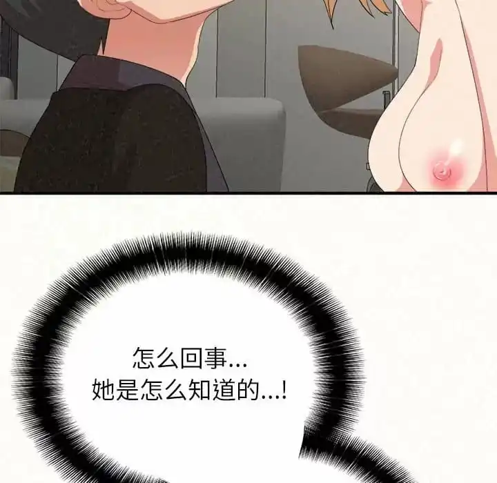 姊姊都哈我 第11话 第105页