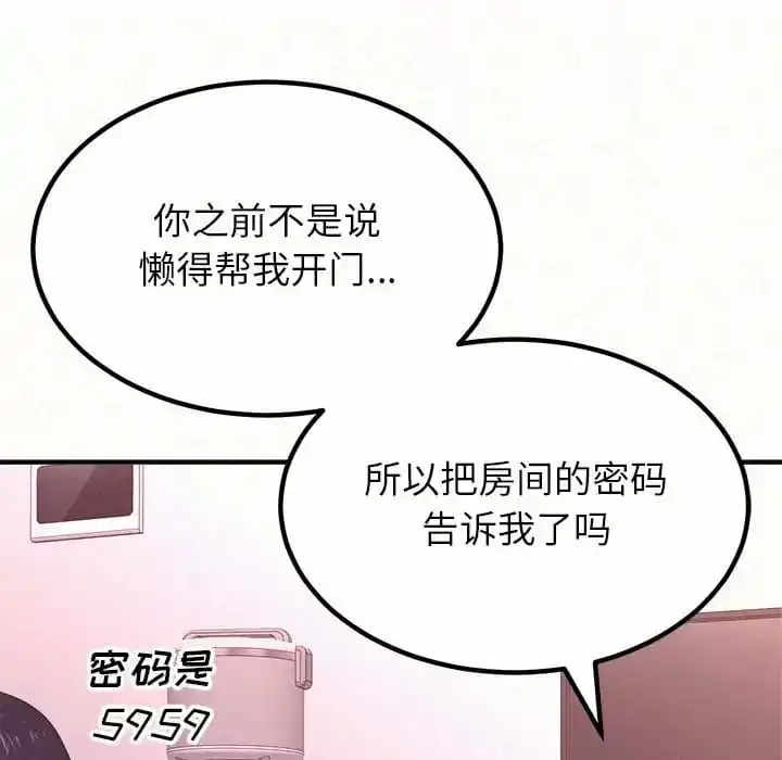 姊姊都哈我 第11话 第120页