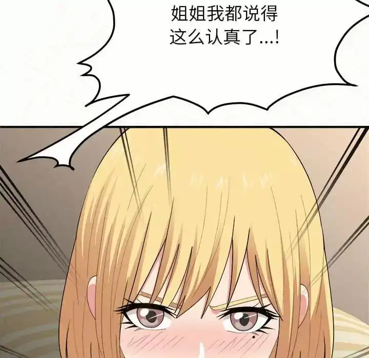 姊姊都哈我 第11话 第16页