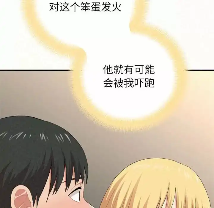 姊姊都哈我 第11话 第30页