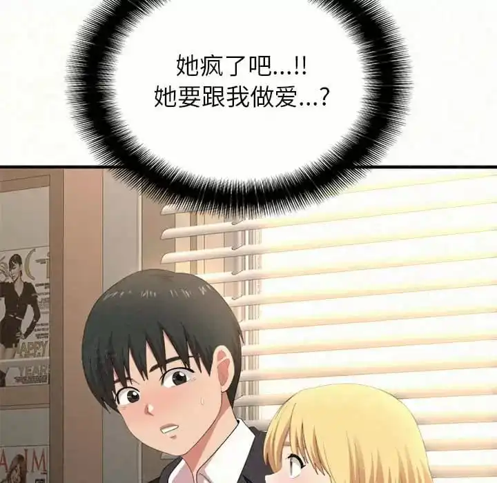 姊姊都哈我 第11话 第6页
