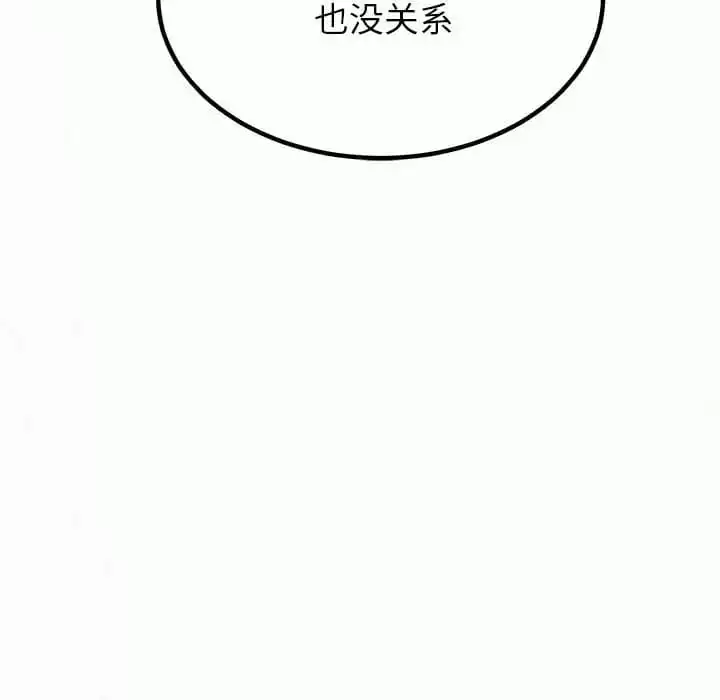 姊姊都哈我 第11话 第77页