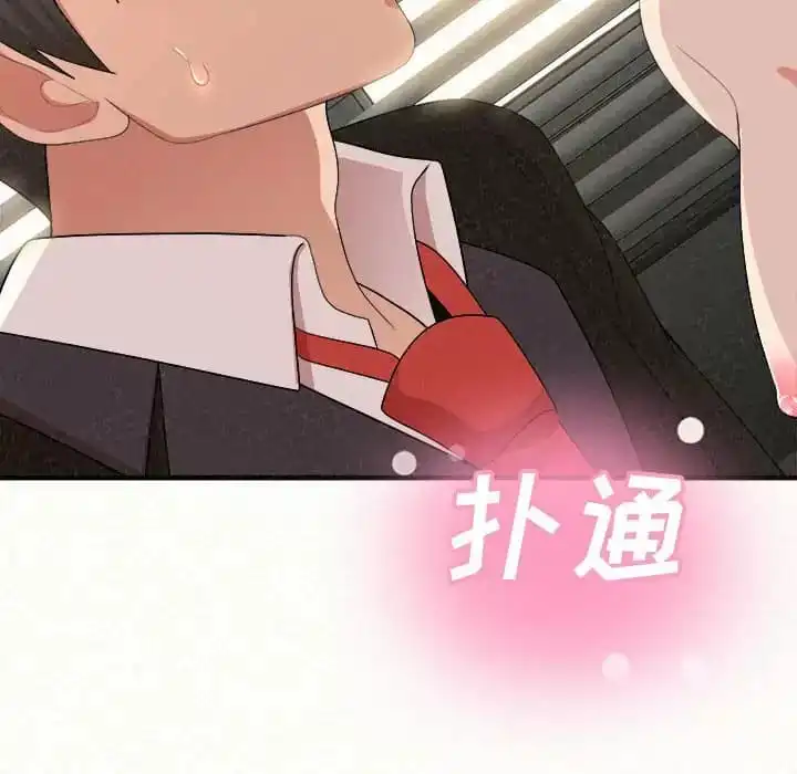 姊姊都哈我 第11话 第61页