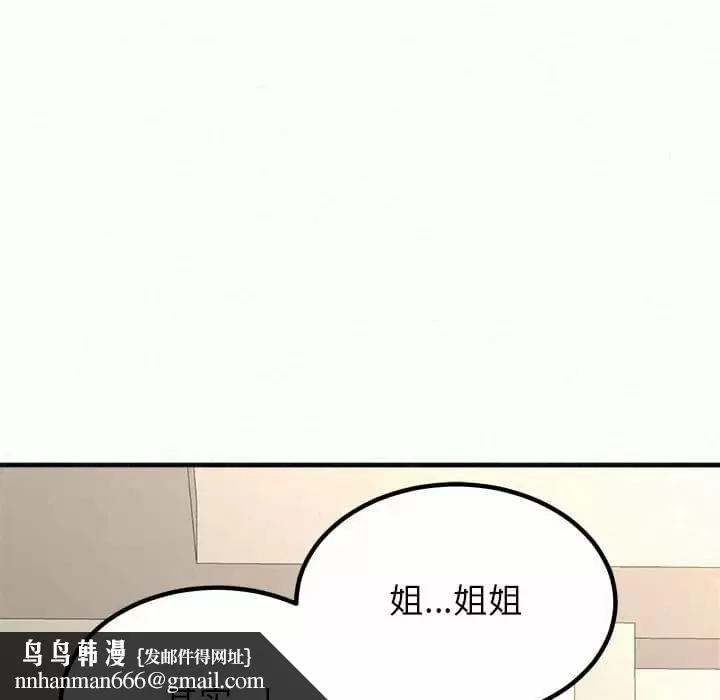 姊姊都哈我 第11话 第92页