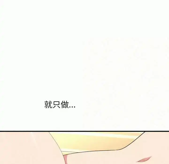 姊姊都哈我 第11话 第179页